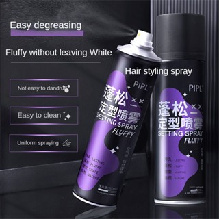 PIPL Hair Fluffy Shaping Spray Natural Long Lasting Moisturizing Formula for Strong Stylish Hair ผมหยักศกและหยิก ดูแลเส้นผม 200ml สเปรย์หนาแน่น Foggy Stereotyping สเปรย์ puueqg