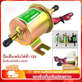 (สินค้าร้อน) 12V Electric Fuel Pump แก๊สปั๊มเชื้อเพลิงดีเซล Inline แรงดันต่ำปั๊มเชื้อเพลิงไฟฟ้า