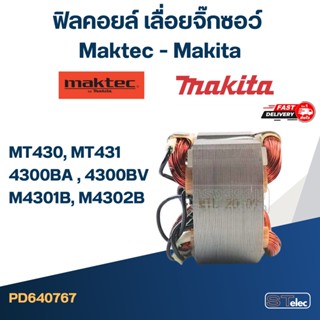 ฟิลคอยล์ เลื่อยจิ๊กซอว์ Maktec - Makita MT430, MT431, 4300BA , 4300BV, M4301B, M4302B