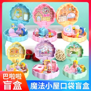 [สุ่ม 1 กล่องเล็ก] Barlara Little Magical Cabin Girl Play House ของเล่นกล่องปริศนา มาเซอร์ไพรส์กันเถอะ แกะกล่องสนุก