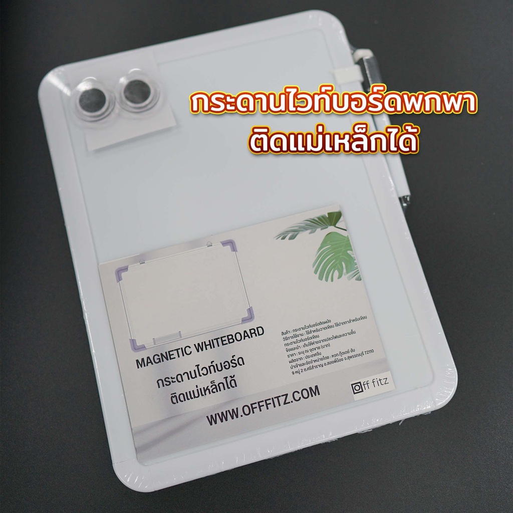 กระดานไวท์บอร์ด ติดแม่เหล็กได้ รุ่น พกพาง่าย เบา ขนาดพอดีมือ บางมาก Magnetic Whiteboard