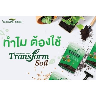 🌿Transform Soil🌿 ผลิตภัณฑ์ปรับปรุงดิน แก้ดินกรด ดินเปรี้ยว ดินด่าง ดินเสื่อมสภาพ รวม 8 องค์ประกอบสำคัญ ครบจบในถุงเดียว