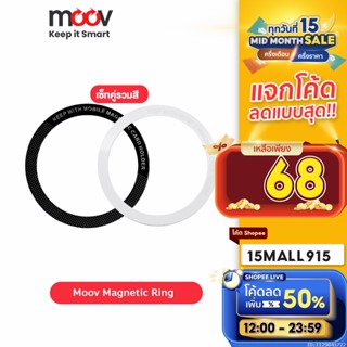 [รับประกัน 1 ปี] Moov MR01 Magnetic Ring แหวนแม่เหล็ก เซ็ต 2 ชิ้น แม่เหล็กติดโทรศัพท์ แม่เหล็กติดมือถือ สติกเกอร์แม่เหล็ก เคสแม