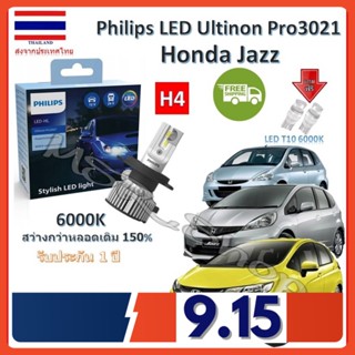 Philips หลอดไฟหน้ารถยนต์ Ultinon Pro3021 LED+150% Honda Jazz (แจ๊ส) GD GE GK สว่างกว่าหลอดเดิม 150% 6000K รับประกัน 1 ปี