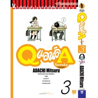 Vibulkij(วิบูลย์กิจ)" เรื่อง: Q AND A (คิวแอนด์เอ) เล่มที่: 3 แนวเรื่อง: รัก+วัยรุ่น ผู้แต่ง: ADACHI MITSURU