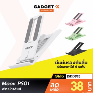 [38บ. โค้ด 15DD915] Moov PS01 ที่วางโทรศัพท์ ที่ตั้งโทรศัพท์ พับได้ ปรับองศาได้ 6 ระดับ แท่นวาง ที่วางมือถือ