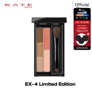 KATE พาเลตต์แต่งคิ้ว DESIGNING EYEBROW 3D (DUAL COLOR)