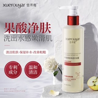 [Tik Tok Same Style พร้อมส่ง] Xuerouya Fruit Acid เจลอาบน้ํา กรดซาลิไซลิก ทําความสะอาดผิวอย่างล้ําลึก ให้ความชุ่มชื้น 7.0