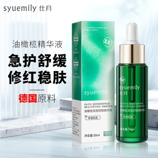 [Tik Tok Same Style พร้อมส่งทันที] Shiyue Oil Olive Clear Soothing Essence Arbutin เอสเซ้นบํารุงผิว ให้ความชุ่มชื้น กระจ่างใส ผลิตภัณฑ์ดูแลผิว ของแท้ ขายส่ง 7.01 ff