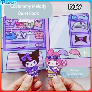 Sanrio Kulomi Bean Ben Merlot Quiet Book เด็กสาวของเล่นทำมือ DIY (pinky.th)