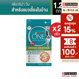 [เลือกรสชาติได้] Purina One อาหารแมว 1.2กก. x2 ถุง