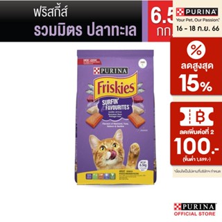 [เลือกรสชาติได้] Friskies อาหารแมว 6.5kg