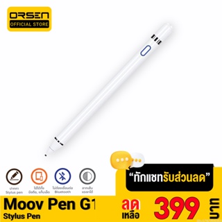 [รับประกัน 1 ปี] Moov Stylus Pen Gen1 ปากกาทัชสกรีน ปากกาสไตลัส สำหรับสมาร์ทโฟมือถือน และแทบเล็ต Tablet แรเงาได้