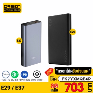 [703บ. FK7YXMQE4P] Orsen by Eloop E29 30000mAh / E37 22000mAh แบตสำรอง PD 18W ชาร์จเร็ว Power Bank Quick Charge