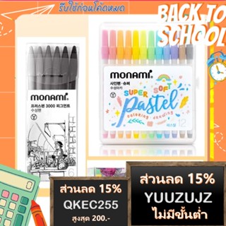 Monami ชุดปากกาสีน้ำ Super Soft Pastel สีพาสเทล // รุ่น Plus Pen 3000 ชุด 6 ด้าม มี 8 ชุดสีให้เลือก บรรจุในกล่อง