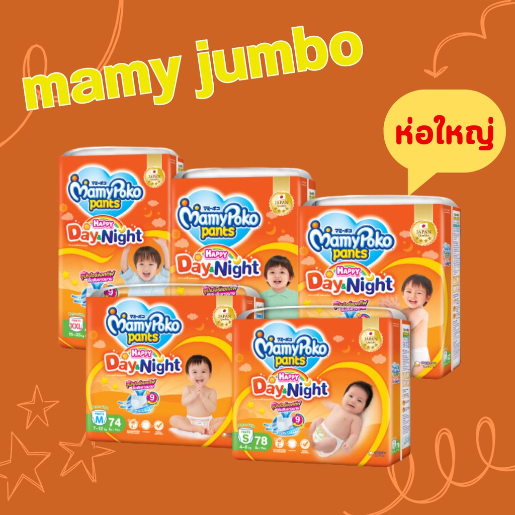 Mamy Poko Super J S78 / M74 / L62 / XL54 / XXL48 มามี่โพโค ผ้าอ้อมเด็ก แพ้นท์ แฮปปี้ เดย์แอนด์ไนท์ m