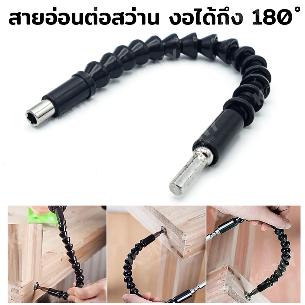 NT สายอ่อนต่อสว่าน สายต่อสว่าน กระดูงู High Carbon Steel พร้อมส่งที่ไทย