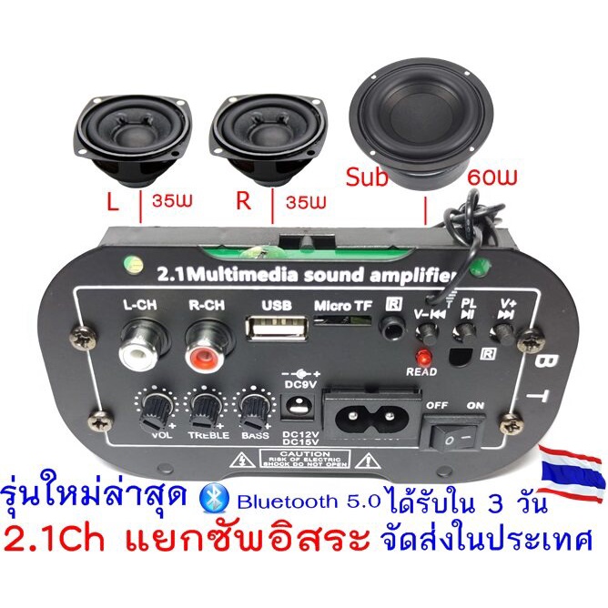 【กรุงเทพพร้อมส่ง】รุ่นใหม่ล่าสุด BT แอมป์จิ๋ว2.1Ch แยกซัพอิสระ ต่อลำโพงแยก3ช่อง ใช้ไฟบ้าน ไฟ12v ไฟ15v เสียงแหลมใส เสียงเบ