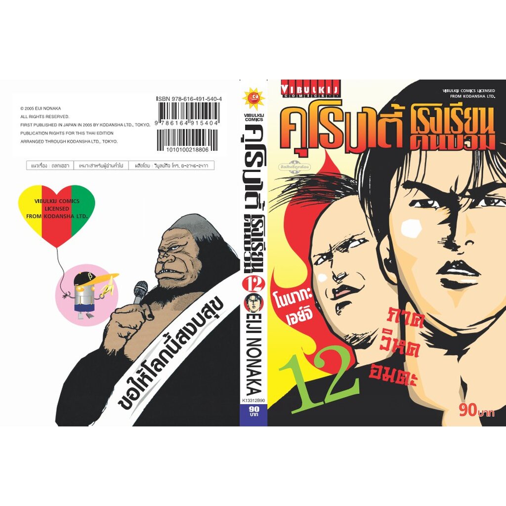Vibulkij (วิบูลย์กิจ)” ชื่อเรื่อง : คุโรมาตี้ โรงเรียนคนบวม ภ.1 เล่ม 12 ผู้แต่ง : EIJI NONAKA ราคา ถูกที่สุด ดีลบีเคเค แกลเลอรีภาพที่ 2