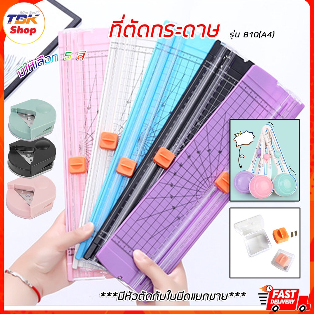 ที่สไลด์ตัดกระดาษ รุ่น 810 มีหัวรูดตัดกับใบมีดแยกขาย มีให้เลือก 5 สี วัสดุคุณภาพดี แข็งแรง ใช้งานง่าย