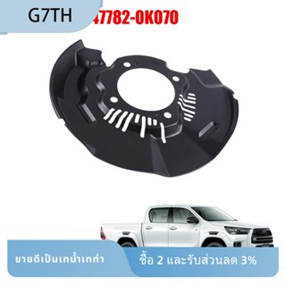 ฝาครอบดิสก์เบรกหน้า กันฝุ่น แบบเปลี่ยน สําหรับ Toyota Hilux 2008-2012 Left 47782-0K070