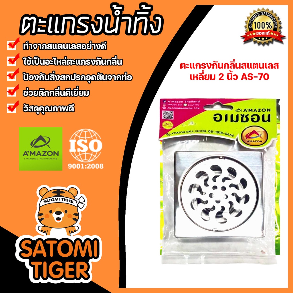 Amazon ตระแกรงกันกลิ่นSTL แบบเหลี่ยม รุ่น AS-70 | ตระแกรงกันกลิ่น ตระแกรงดักกลิ่น ตระแกรงน้ำเสีย ตระแกรงน้ำไหล