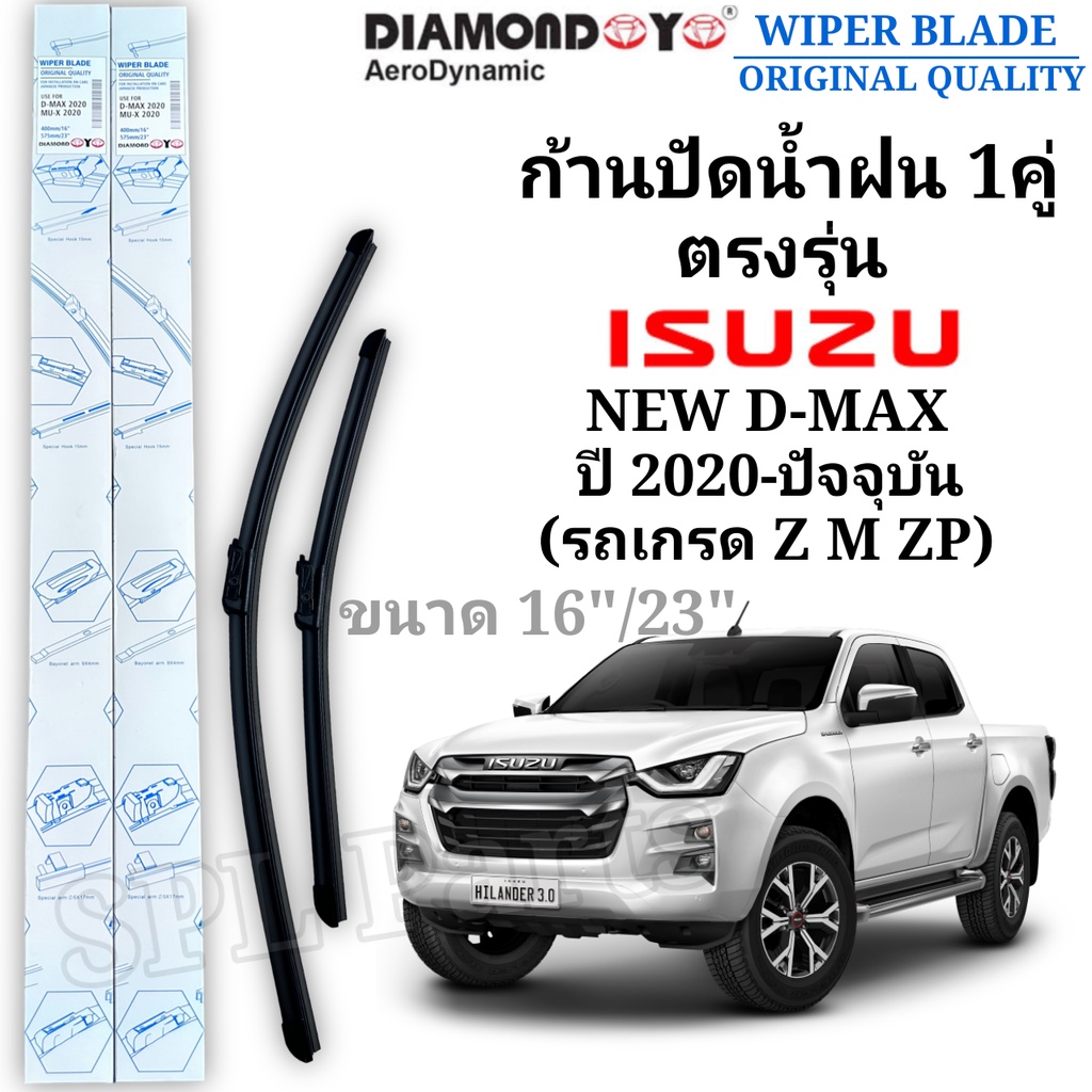 ก้านปัดน้ำฝน ใบปัดน้ำฝน Diamond ตรงรุ่นNew D-Max ปี2020-ปัจจุบัน (เกรด Z M ZP) ตรงรุ่น 1คู่ซ้ายขวา รับประกันสินค้า