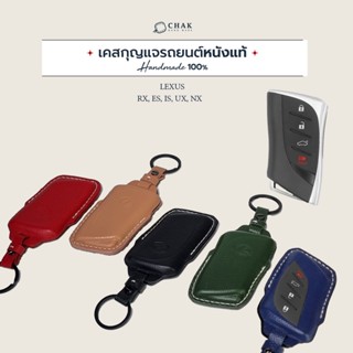 เคสกุญแจรถ LEXUS รุ่น RX, ES,IS,UX,NX ซองหนังแท้ Handmade 10…