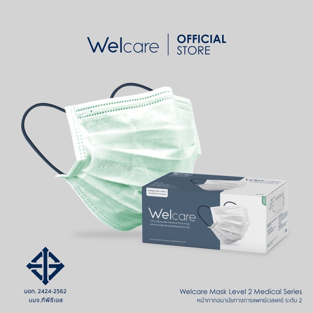 Welcare Level 2 หน้ากากอนามัยผู้ใหญ่ แบบกล่องบรรจุ 50 ชิ้น แมส Welcare Level 2 VFE BFE