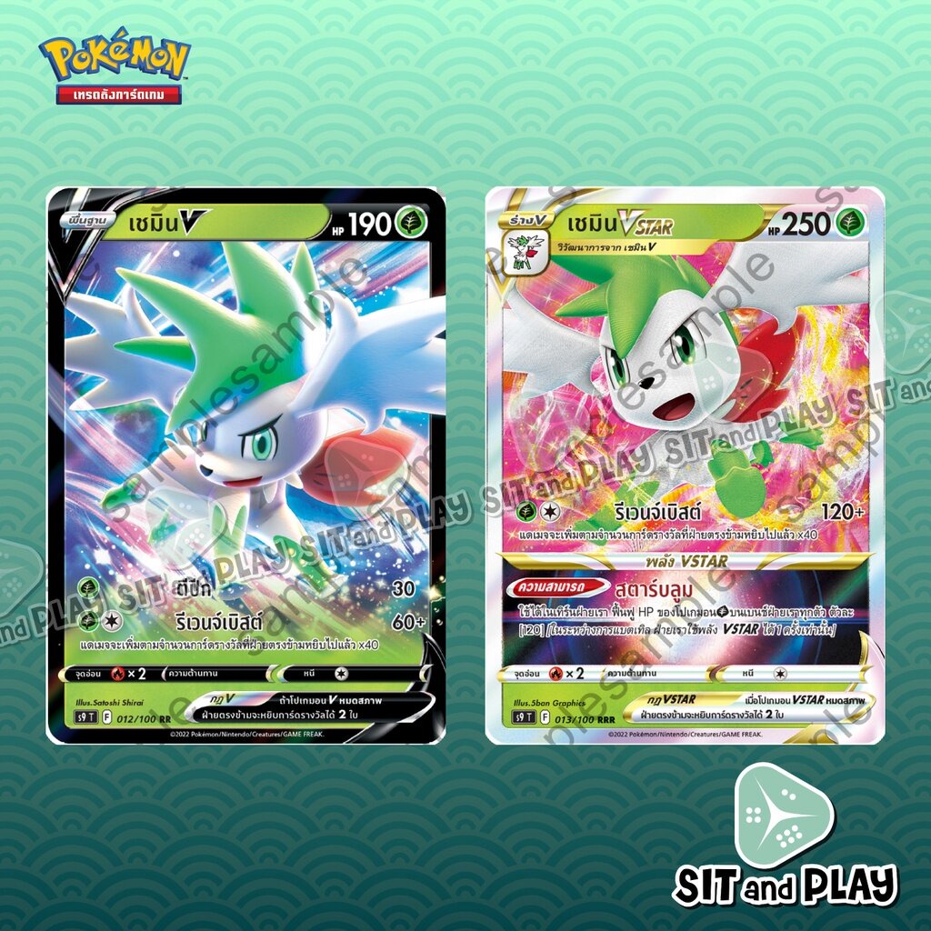 เชมิน V / VSTAR S9 การ์ดโปเกมอน แยกใบขาย Single Pokemon TCG