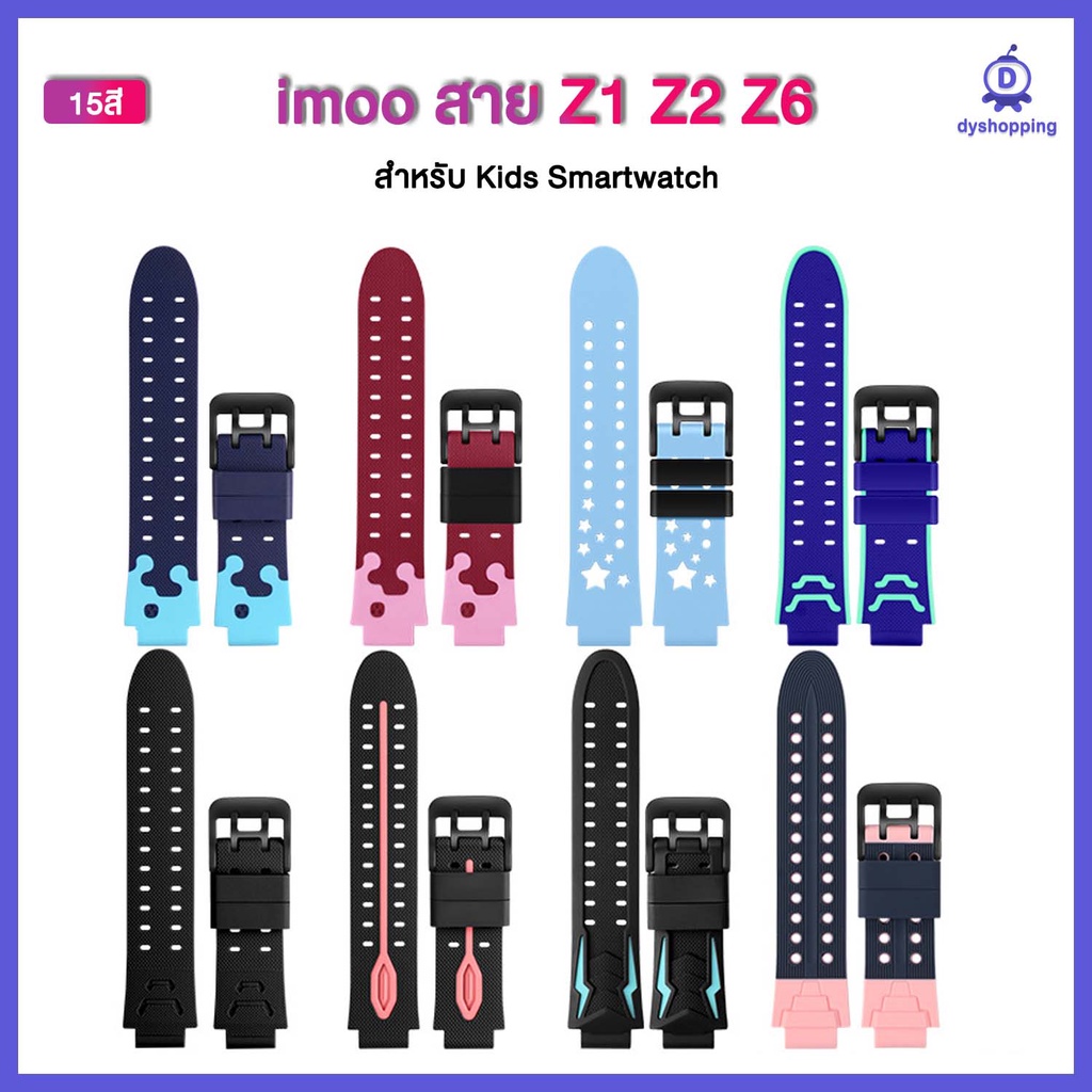 ส่งจากไทย สายนาฬิกา imoo Z1 Z2 Z3 Z5 Z6 สายซิลิโคน ไอมู่ ไอโม่ สำหรับ imoo Watch Z1 Z2 Z3 Z5 Z6 สายนาฬิกา