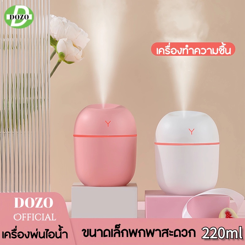 เครื่องพ่นไอน้ำ เครื่องทำความชื้น เครื่องฟอกอากาศ เพิ่มความชื้น ขนาดเล็กพกพาสะดวก