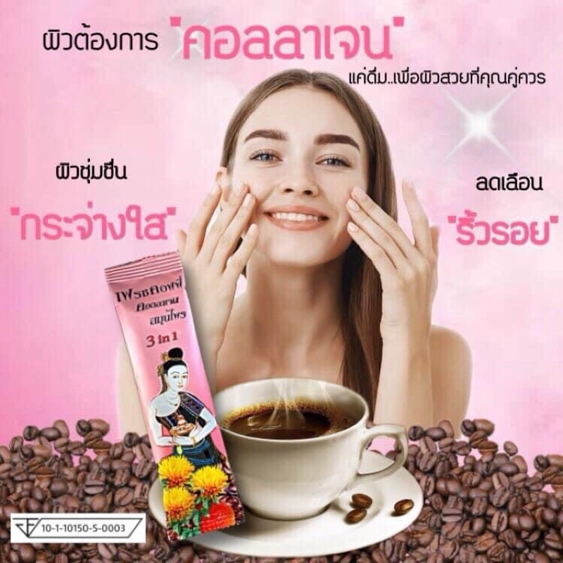 กาแฟคอลลาเจนสมุนไพร โกฎเชียง/ตังเซียม/ดอกคำฝอย (22g.) Fresh Coffee 3in1 Herbal Coffee Collagen
