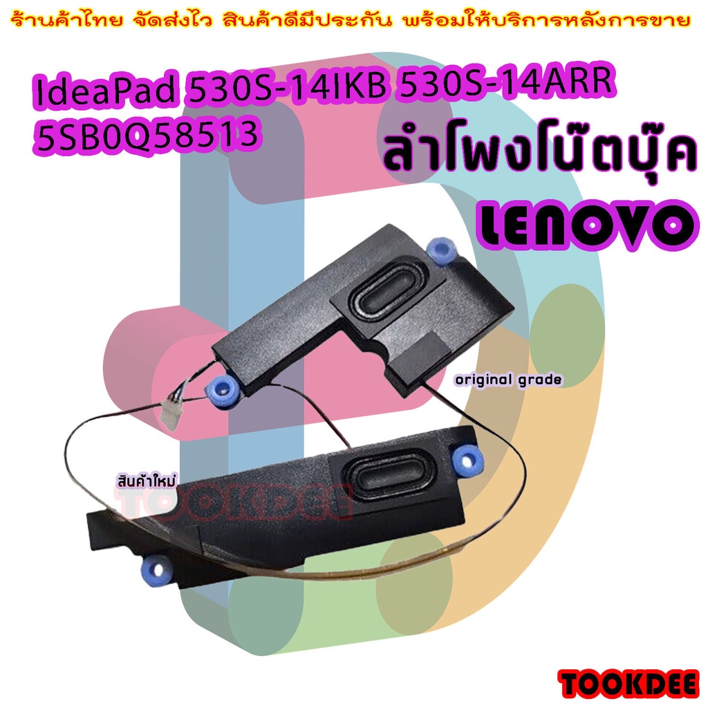 ลำโพง โน๊ตบุ๊ค R+L SPEAKER for Lenovo IdeaPad 530S-14IKB 530S-14ARR 5SB0Q58513