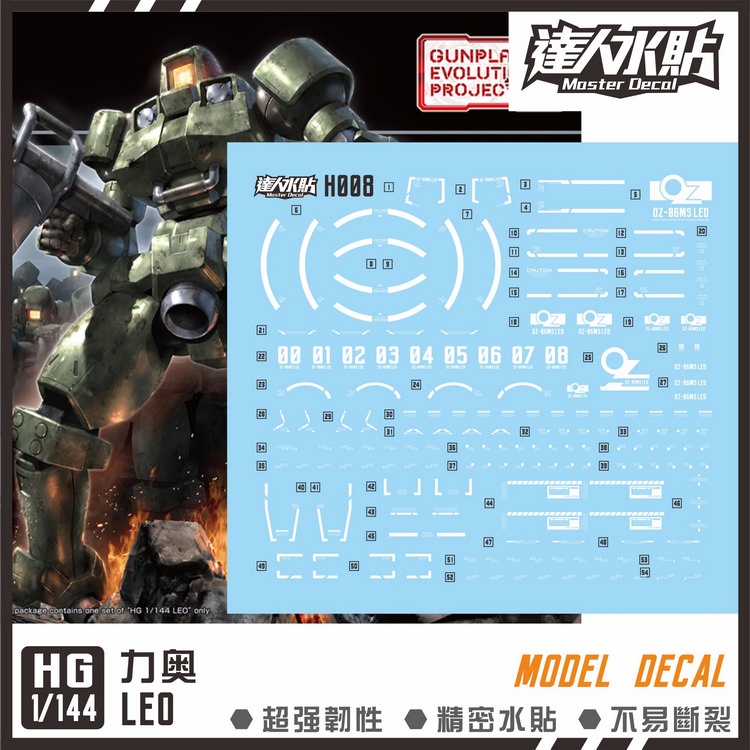 DL DALIN MASTER H008 HG 1/144 LEO Water Slide Decal