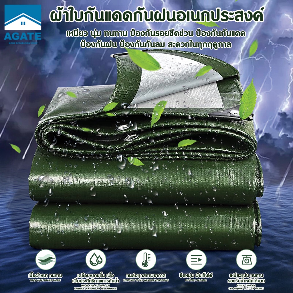 ผ้าใบกันแดดกันฝน ผ้าใบ PE (มีตาไก่) ผ้าใบกันฝน ขนาด 2x2 2x3 3x3 3x5 เมตร