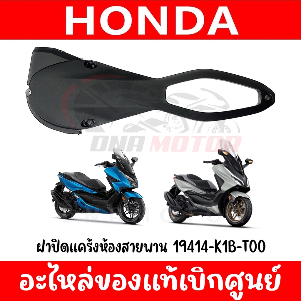ฝาครอบแคร้งพลาสติก FORZA350 ปี2020-2023
