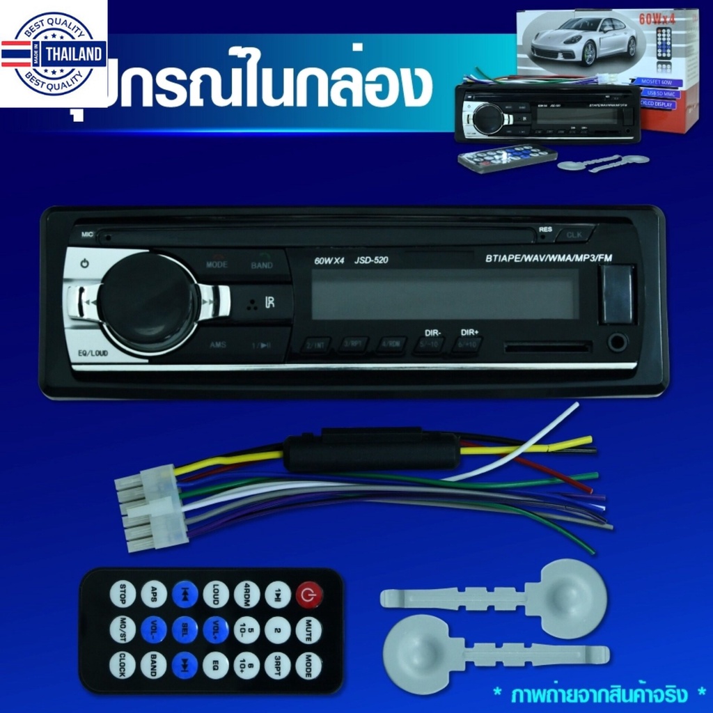 Car Audio วิทยุติดรถยนต์ FM Stereo เครื่องเสียงติดรถยนต์ รุ่น JSD-520 ลูทูธ Bluetooth / USB / TF Card