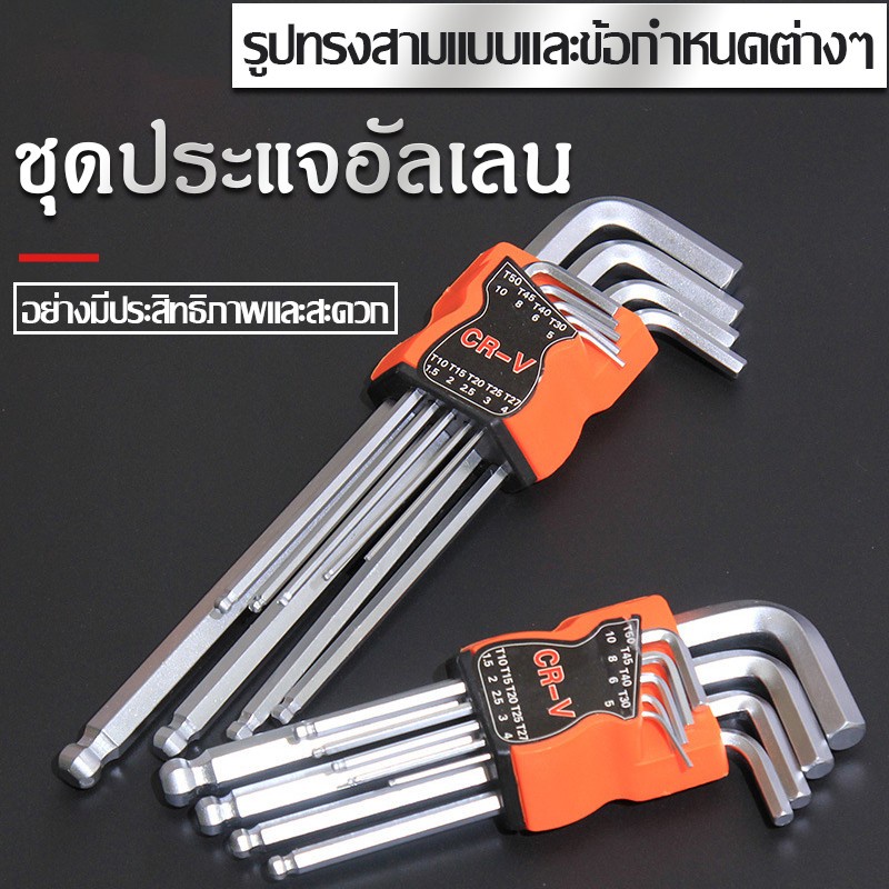 ประแจหกเหลี่ยม ประแจแอล 9 ตัวชุด หัวตัด, หัวบอล, หัวดาว Muscle Cow แข็งแรง ทนทาน ประแจ หกเหลี่ยม ประแจ l