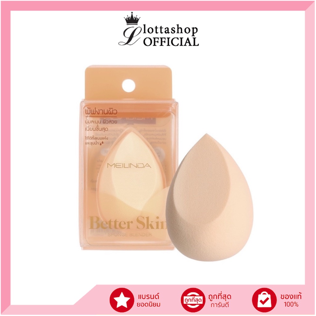 ซื้อ (1ชิ้น) MC5086 Meilinda พัฟงานผิว Better Skin Sponge Blender (ฟองน้ำไข่)