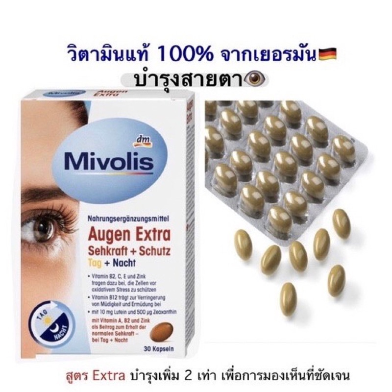 วิตามินบำรุงสายตา Mivolis Augen Extra[30 เม็ด]