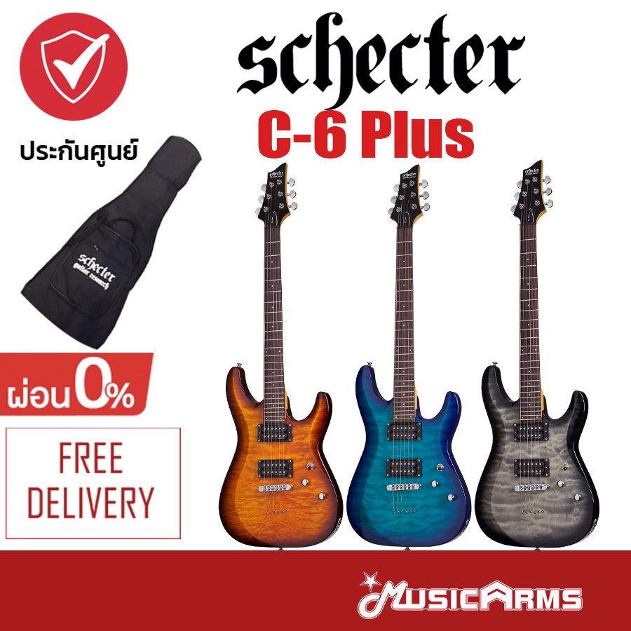 Schecter C-6 Plus กีตาร์ไฟฟ้า +ประกันศูนย์ 1ปี Music Arms