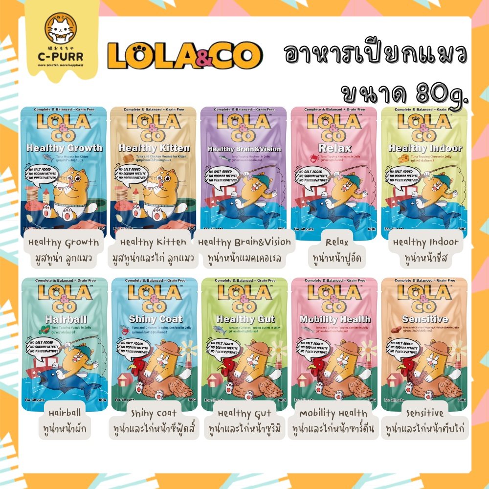 LOLA&CO. อาหารเปียกแมว 80 กรัม Complete & Balance