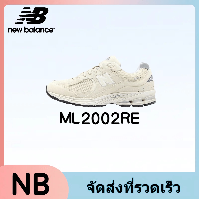 【trend】New Balance 2002R ML2002RE ของแท้ 100%🔥