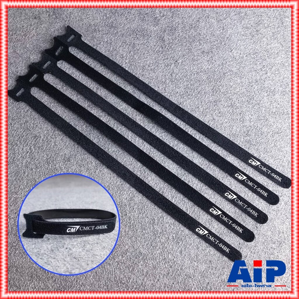 แพ็ค5เส้น สายรัด CMCT-04BK 15x400mm สายรัด เข็มขัดรัดสาย อเนกประสงค์ CM ซีเอ็ม 04BK CMCT 04 BK เอไอ-ไพศาล