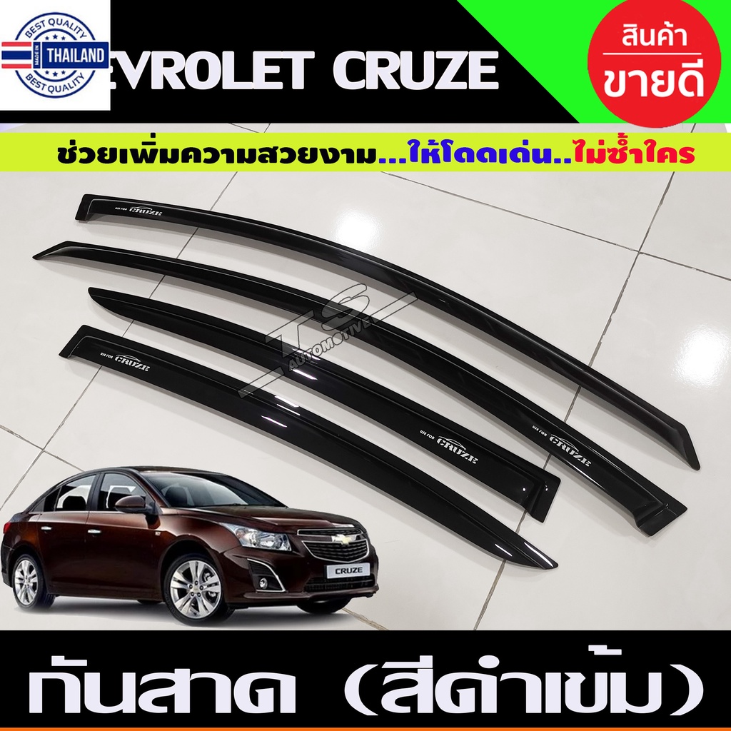 กันสาด คิ้วกันสาด เชฟโรเลต ครูซ Chevrolet Cruze สีดำเข้ม