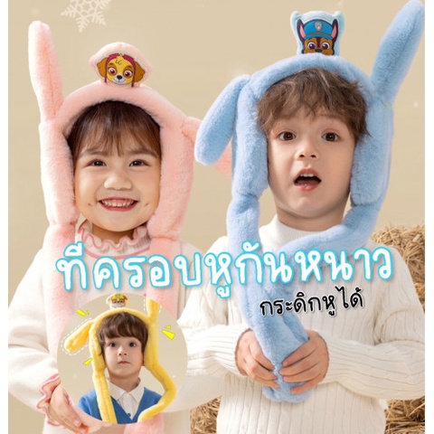 ที่ครอบหูกันหนาว paw patrol มาเป็นสไตล์ที่คาดผมแถบใหญ่ ครอบได้ทั้งหู อุ่นมาก (CAP200)