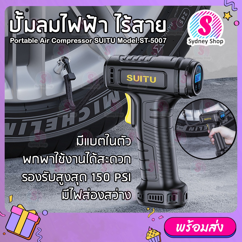 SUITU ST-5007 เครื่องปั๊มลมไฟฟ้า แบบไร้สาย สูบลมไฟฟ้า LED ชาร์จแบตได้ 34cm ดำ