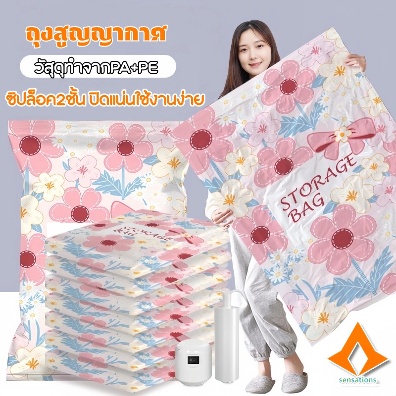 ถุงสุญญากาศเก็บผ้านวม อุปกรณ์จัดเก็บเสื้อผ้า ช่วยประหยัดพื้นที่ vacuum bag