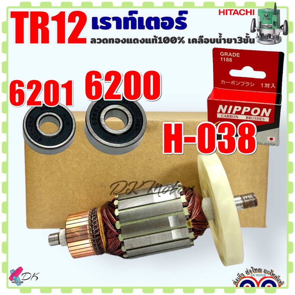 ทุ่น เราท์เตอร์ TR12 เร้าเตอร์ ร้าวเตอร์ รุ่น HITACHI ฮิตาชิ ลวดทองแดงแท้ 100% อะไหล่เครื่องมือช่าง ราคา ถูกที่สุด ดีลบีเคเค แกลเลอรีภาพที่ 8
